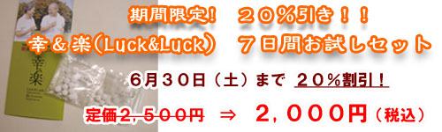 ������(Luck&Luck)��7���֤�����å�