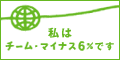 ������ޥ��ʥ�6��-�ߤ�ʤǻߤ�褦���Ȳ�-