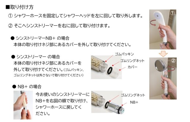 シンストリーマー　ナノバブルプラス